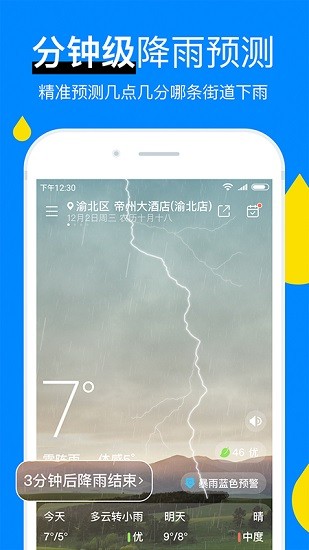 今日天气预报app安卓版下载安卓版