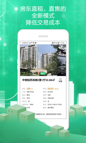 苏州住房服务app下载安卓版