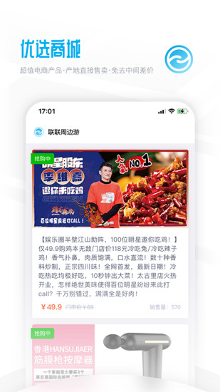 联联周边游app下载安卓版