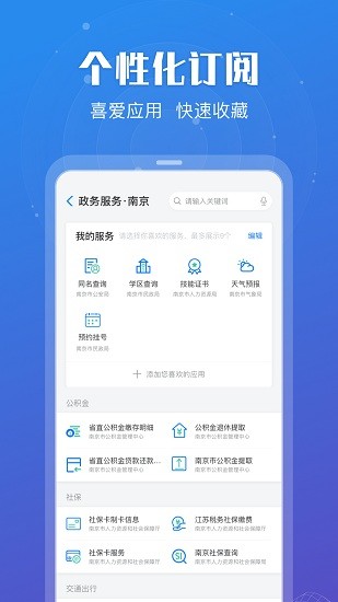 苏服办app下载安卓版