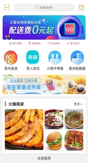 玩味贵州app下载安卓版