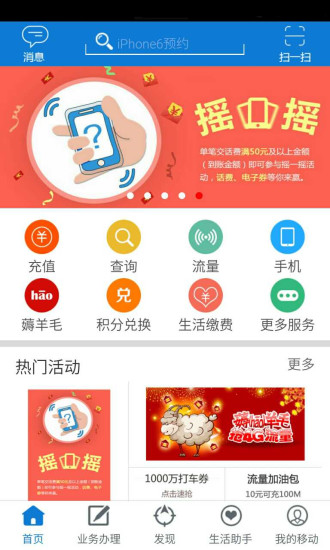 安徽移动网上营业厅app下载安卓版