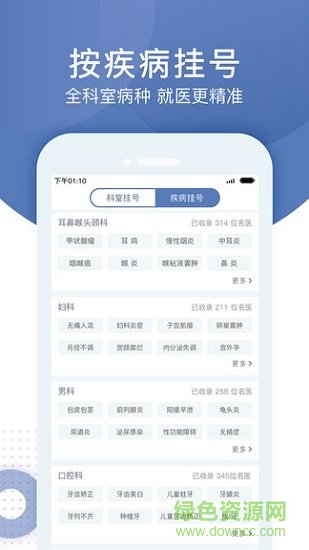 北京预约挂号通app下载安卓版