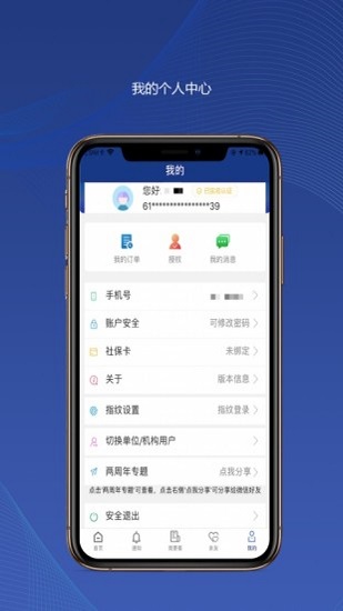 陕西养老保险app下载安装2022年安卓版