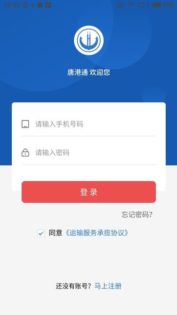 唐港通app下载安卓版