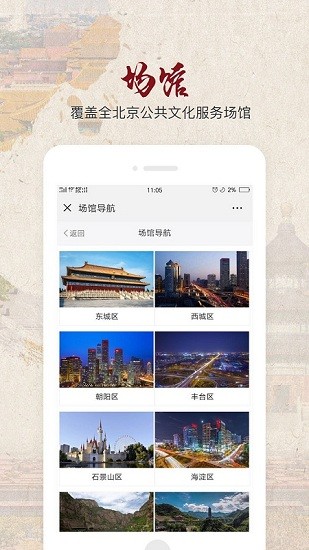 北京数字文化馆app下载安卓版