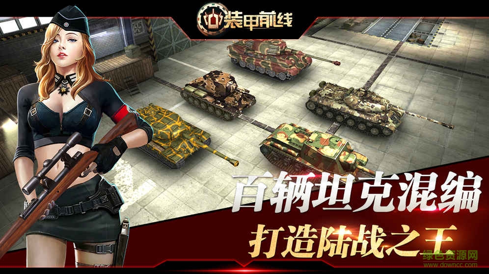 装甲前线九游版下载安卓版