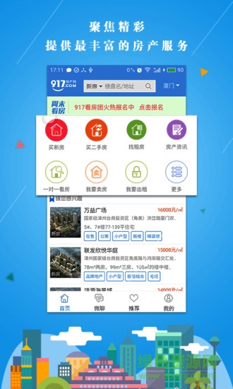 917房产网app下载安卓版