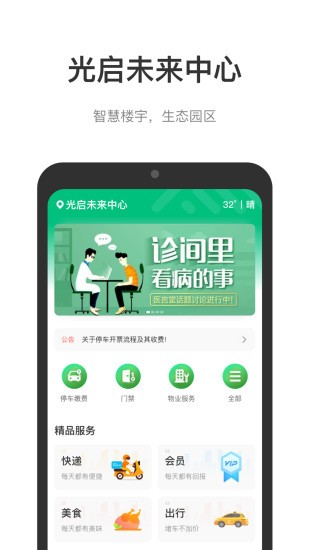 光启未来中心app下载安卓版