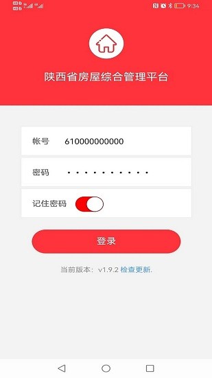 陕西省房屋综合管理平台手机app