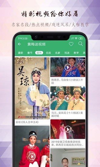 黄梅迷app下载安卓版
