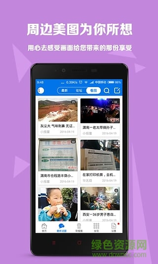 荣耀渭南网手机版下载安卓版