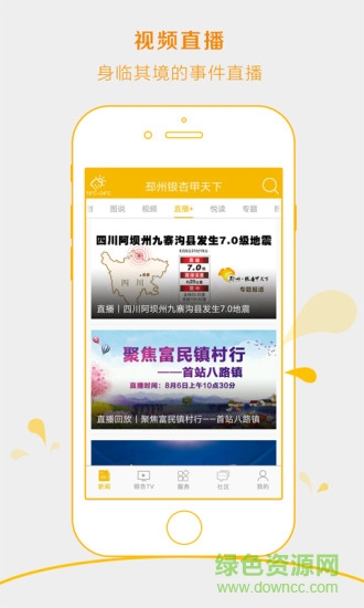 银杏甲天下app下载安卓版