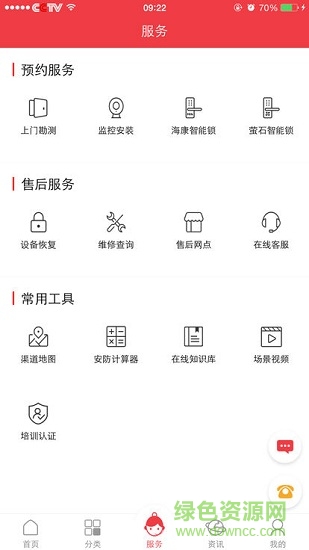 海康云商app下载安卓版