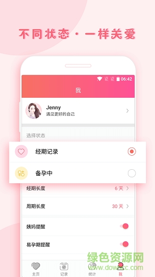 小月记app下载安卓版