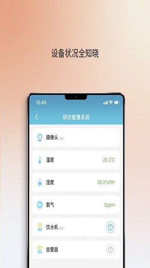研农智慧app下载安卓版