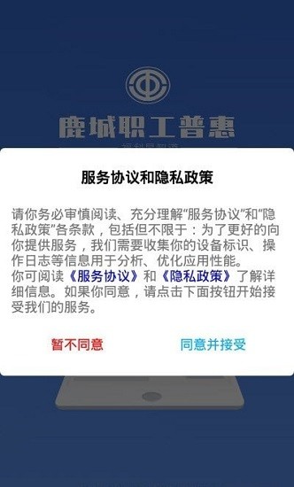 鹿城职工普惠app下载安卓版