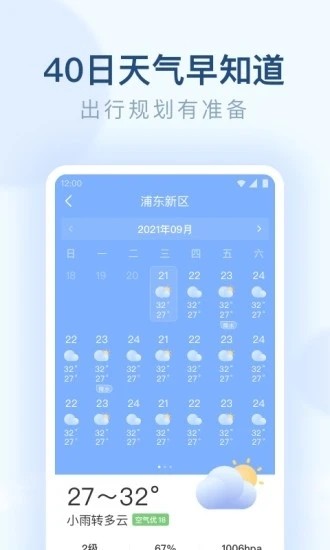 朗朗天气app下载安卓版