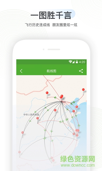 航旅纵横app下载安装安卓版