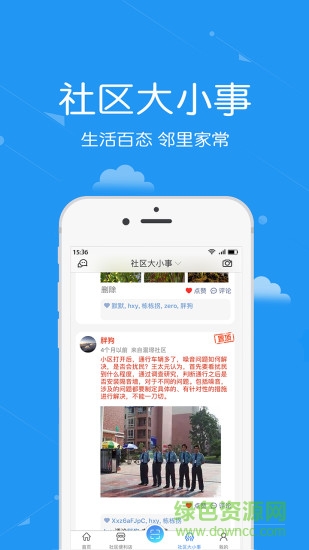 安居公社app下载安卓版