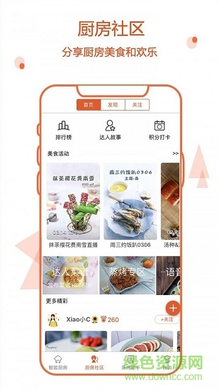 小厨在家app下载安卓版