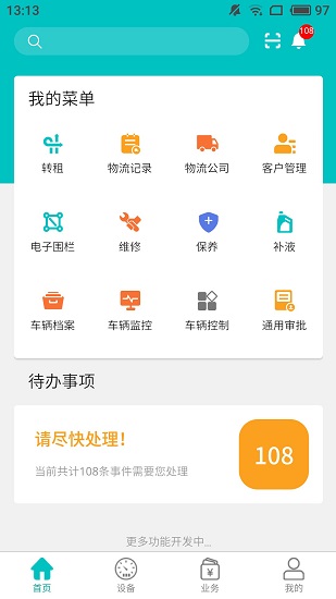 北谷租赁管家app下载安卓版