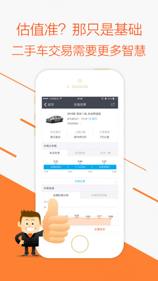 车300二手车app下载安卓版