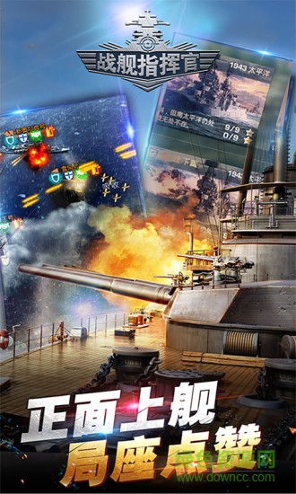 战舰指挥官九游版下载安卓版