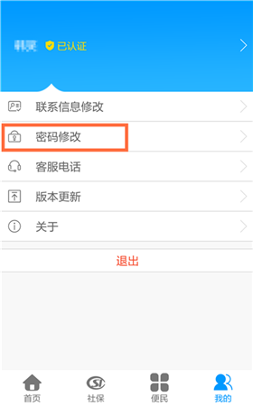 黑龙江人社app下载人脸识别认证安卓版