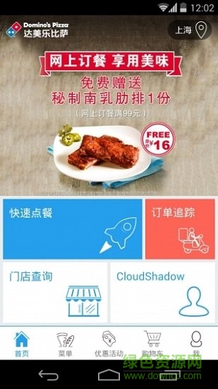 达美乐app下载安卓版