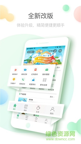 中国人寿寿险app下载安装安卓版