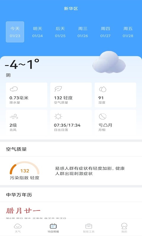 春雨四季天气app