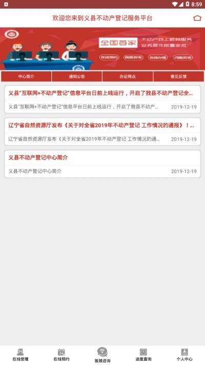 义县不动产登记公众服务平台下载安卓版