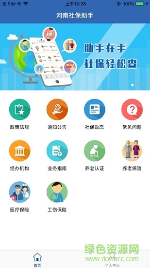 河南社保app官方下载最新版本安卓版