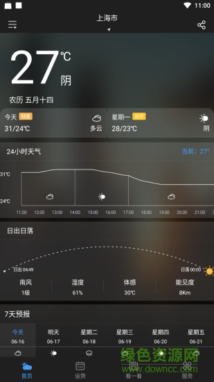 星云天气app下载安卓版