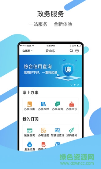 爱山东app下载安装安卓版