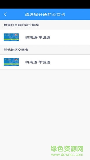 岭南通app下载安卓版