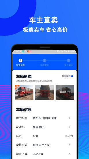 二手货车交易市场app下载安卓版