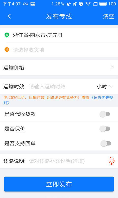 中国物通网配货经纪人版app