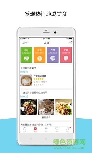 美食杰app下载安卓版