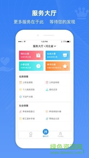 冀时办app下载河北健康码安卓版