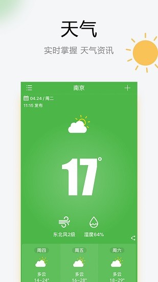 乐知天气app