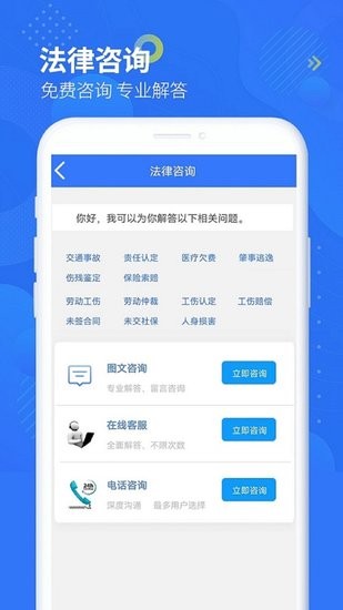 智杰法律咨询app下载安卓版