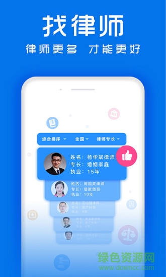 律师馆app下载安卓版