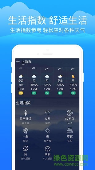 实况天气预报app下载安卓版