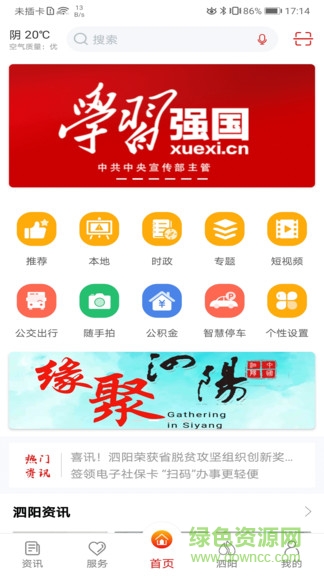 我的泗阳app下载安卓版
