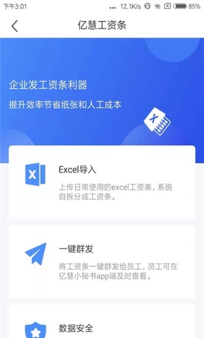 亿慧小秘书app下载安卓版