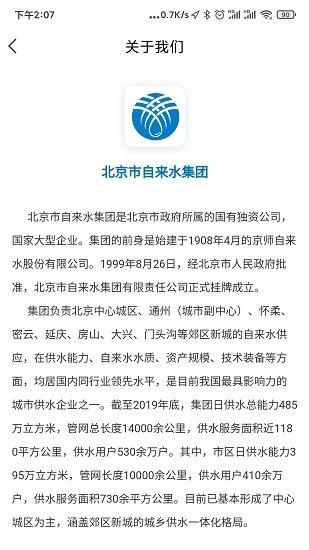 北京自来水软件下载安卓版