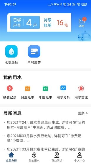 北京自来水app官方版
