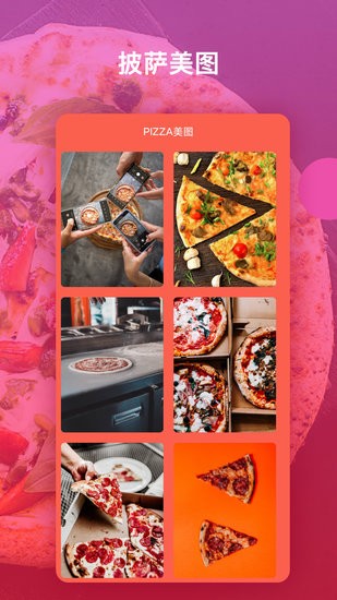 快乐做披萨app下载安卓版